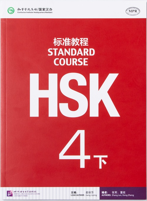 HSK 4下 - TEXTO