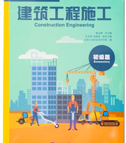 2. CONSTRUCTION